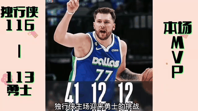 东契奇关键节点关键助攻，曼联带队取胜！